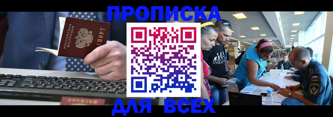 регистрация в квартире в Хабаровском крае