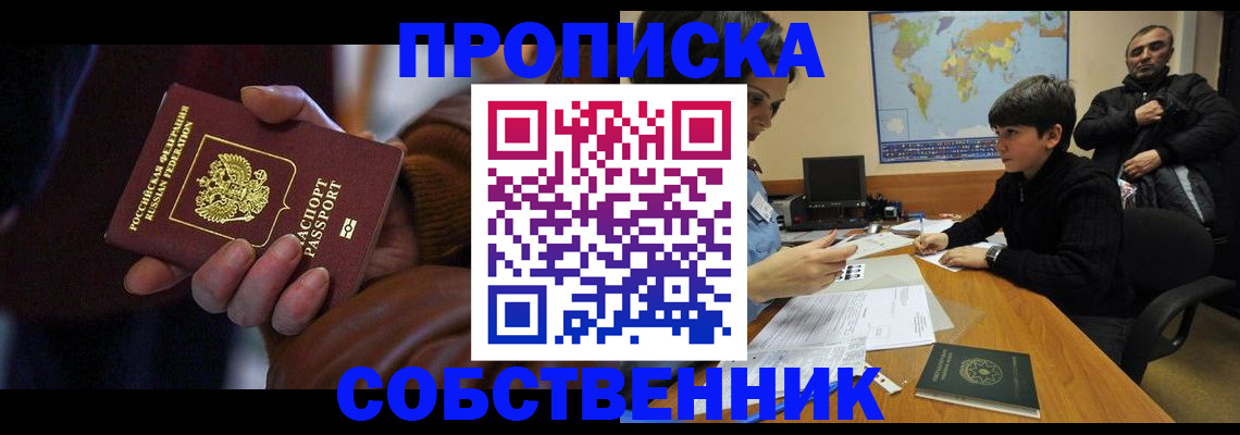 прописка регистрация в Хабаровском крае