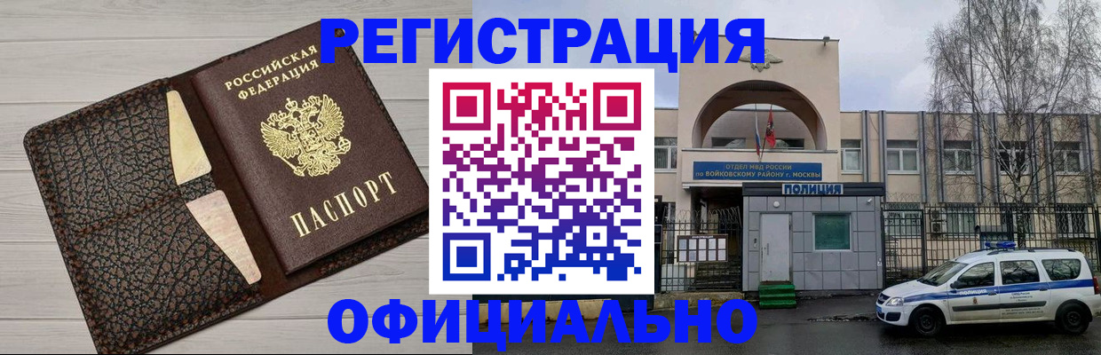 официальная прописка в Хабаровском крае