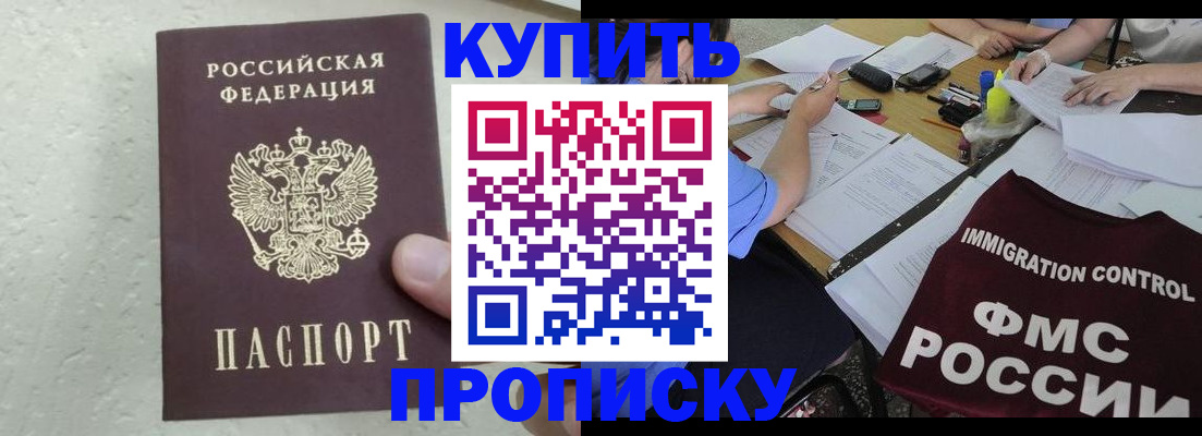 оформление прописки через МФЦ в Хабаровском крае