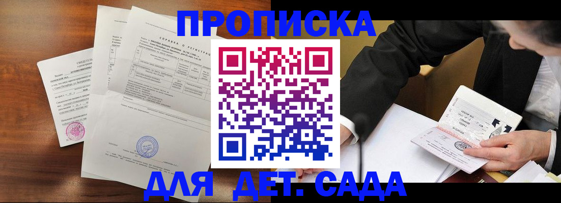 регистрация для детского сада в Хабаровском крае
